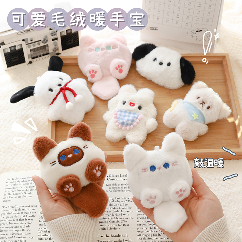可爱毛绒暖手宝暖蛋自发热暖宝宝