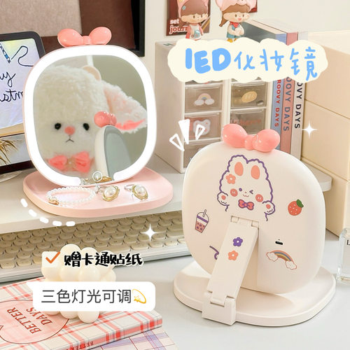 学生宿舍LED折叠化妆镜卡通可爱蝴蝶结桌面补光镜三色灯光可调