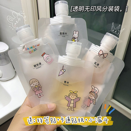 化妆品旅行分装袋洗面奶分装瓶