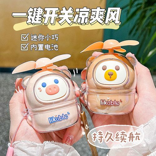 迷你猪猪风扇充电便携静音大风力