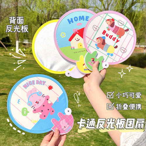 反光板扇子折叠团扇小圆扇子