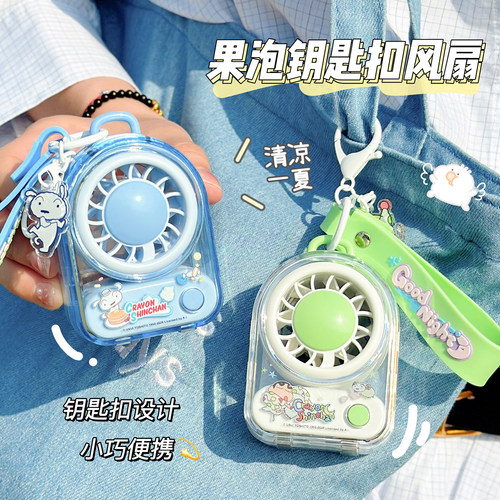 可爱钥匙风扇学生便携户外电风扇