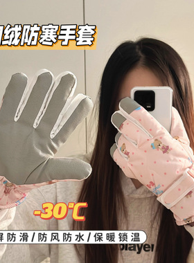 可爱全指触屏滑雪手套骑行手套