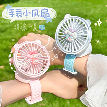 可爱卡通手表风扇便携夏季儿童女孩学生随身携带手腕usb充电风扇