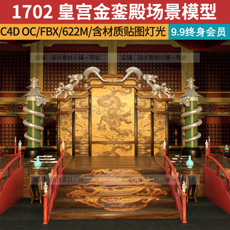c4d oc fbx古代皇宫宫殿金銮殿内部建筑材质贴图场景三维模型工程