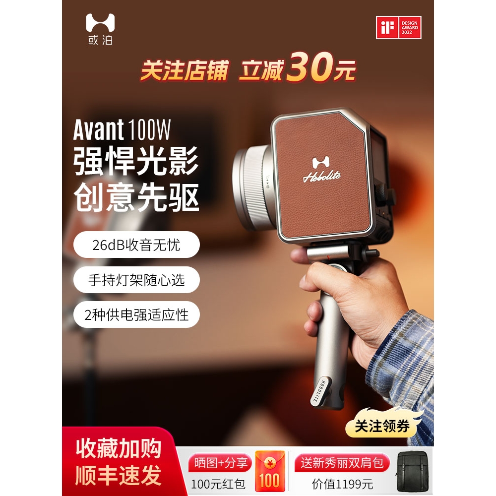 Hobolite100W大功率双色温灯