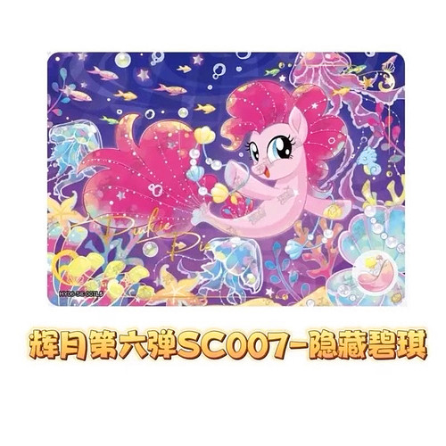 卡游小马宝莉卡片一整盒辉月6第六弹SC卡趣影包彩虹3正版卡册卡牌 - 封面