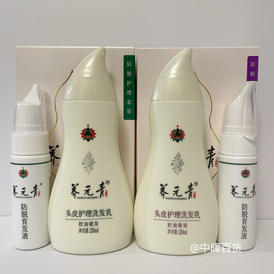云南白药养元青头皮护理洗发乳套装洗发露210ml+育发液60ml控油