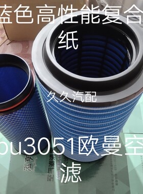 K3051pu空气滤芯适配福田欧曼ETX336/340空滤重卡RB自卸车瑞沃Q9