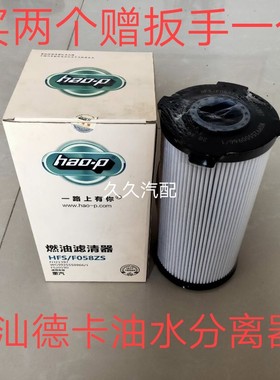适配豪沃T7H汕德卡C7FS20190油水分离器柴油滤清器滤WG9925550966