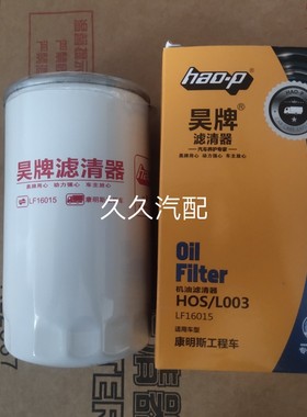 LF16015机油滤芯适配LF16381机滤东风天锦康明斯4897898机油格