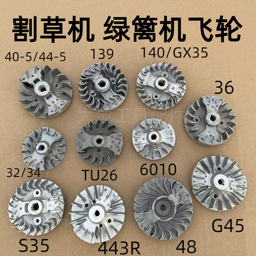 割草机配件二冲程40-5/36四冲程139/140/GX35/s35磁飞轮32绿篱机