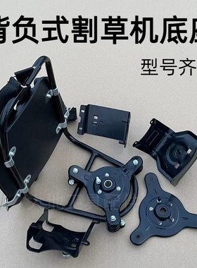 二冲四冲程割草机背负式万能底座通用割灌机除草机配件加厚背架