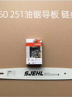 特价油锯配件进口斯蒂尔MS250 251油锯链条18寸导板325-68节34刀