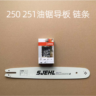 68节34刀 251油锯链条18寸导板325 特价 油锯配件进口斯蒂尔MS250