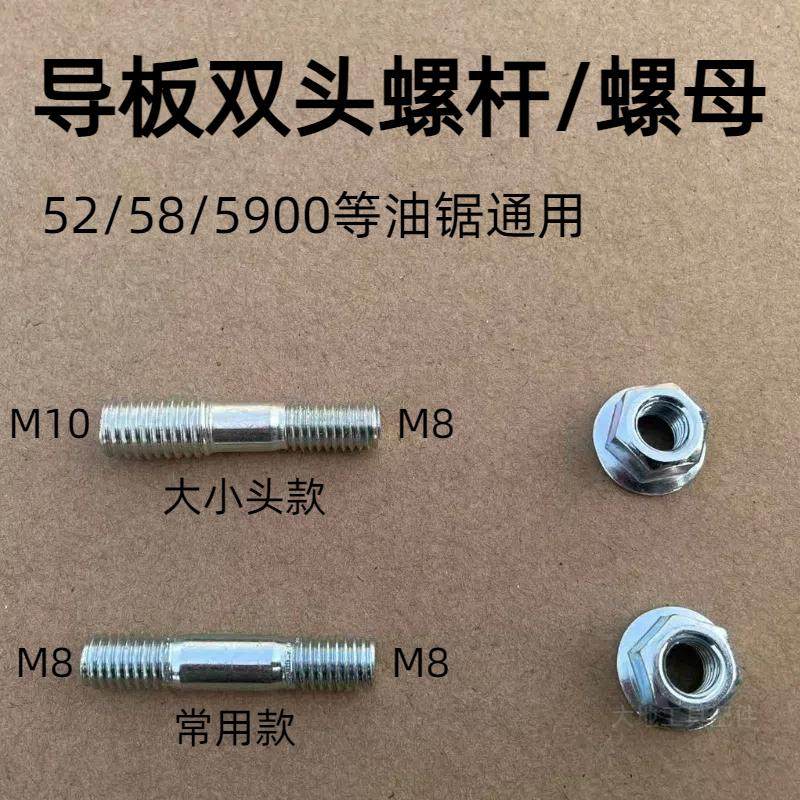 52/58/5900油锯配件导板通用双头螺丝螺母汽油锯伐木锯导板螺杆帽,鲜花速递/花卉仿真/绿植园艺,手工锯,淘宝优惠券,粉丝福利购,淘宝优惠卷