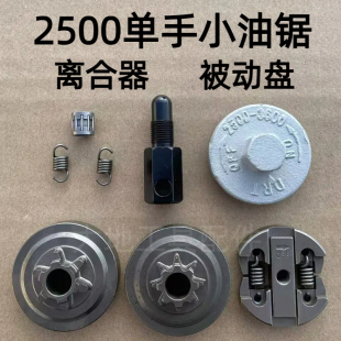 12寸单手伐木锯6齿8齿链轮毛竹锯 2500小油锯配件离合器被动盘10