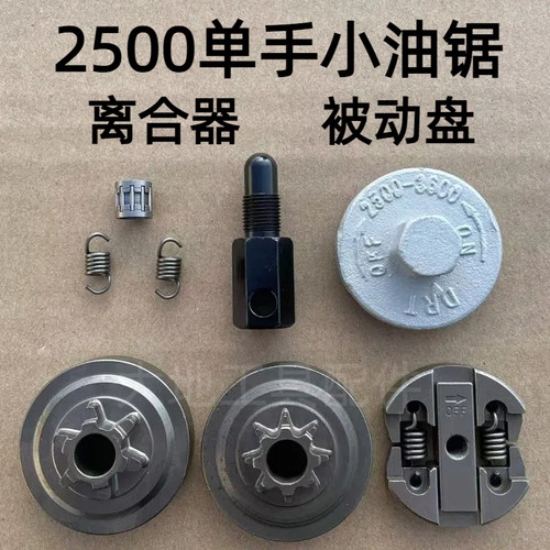2500小油锯配件离合器被动盘10/12寸单手伐木锯6齿8齿链轮毛竹锯