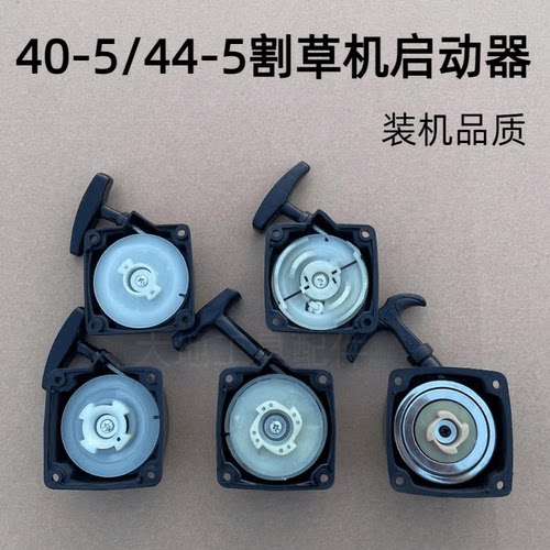 拉绳44-5二冲程割灌机配件启动器