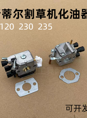 适用于斯蒂尔新老款FS120化油器FS230/235化油器割草机打草机配件