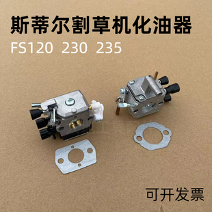 适用于斯蒂尔新老款FS120化油器FS230/235化油器割草机打草机配件