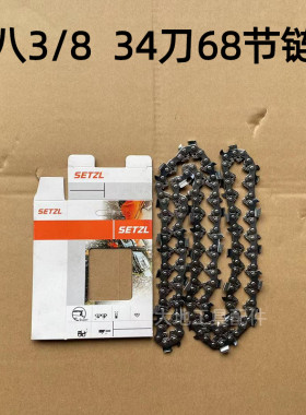 正品进口20寸斯蒂尔大3/834链条