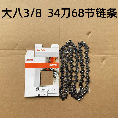 正品进口20寸斯蒂尔大3/834链条