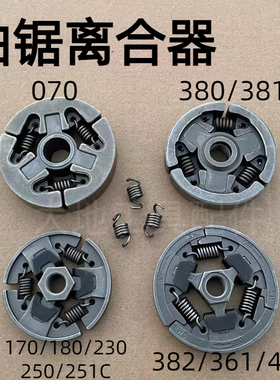 油锯MS250/251C离合器弹簧离合块MS180/381/382离合碟蹄甩块配件