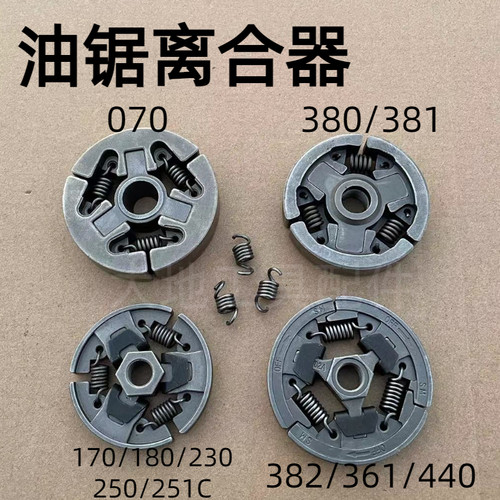 油锯MS250/251C离合器弹簧离合块MS180/381/382离合碟蹄甩块配件