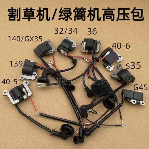 割草机配件二冲四冲程高压包40-5/139/GX35/140/32/36/34点火线圈