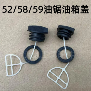 52/58/5900汽油锯伐木锯配件汽油箱盖机油箱盖油箱盖子密封圈垫子