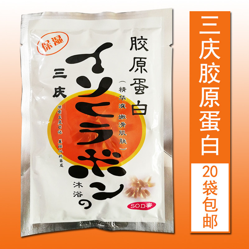 20袋36元奶膏按摩奶浴三庆胶原蛋白精华保湿沐浴sod蜜补水膜