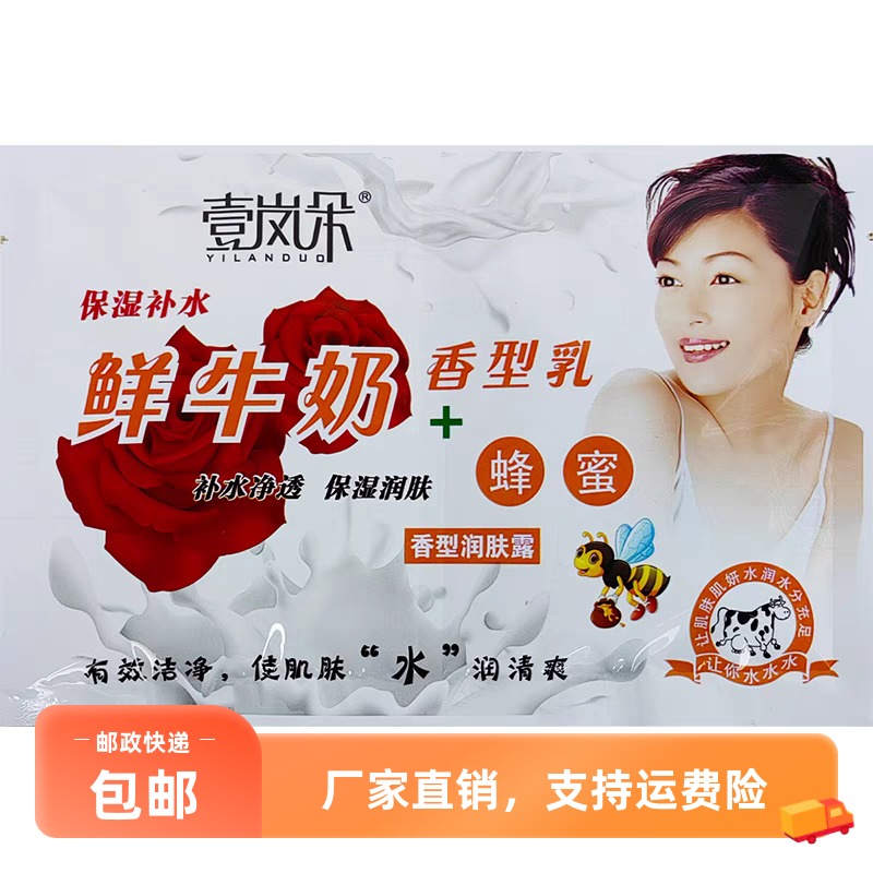 30袋39元包邮按摩奶膏壹岚朵二合一玫瑰精油鲜牛奶蜂蜜 深层补水