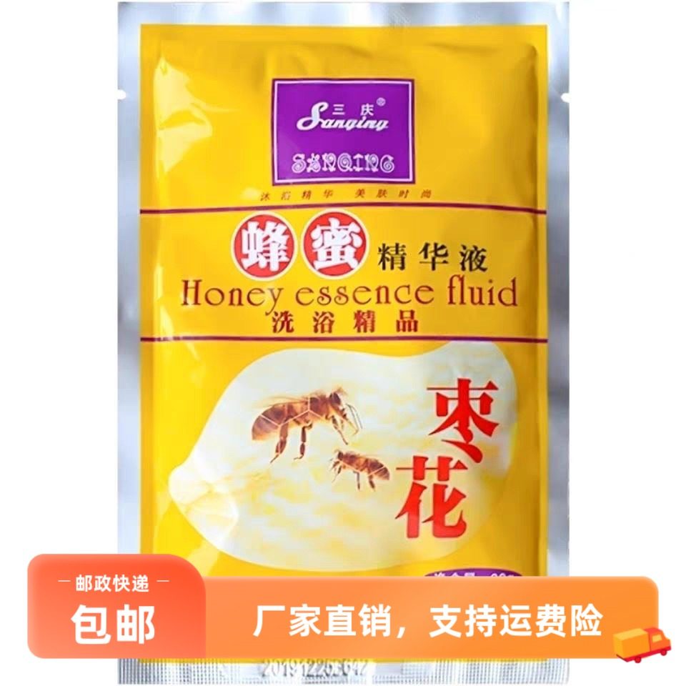 20袋30元包邮奶膏沐浴露三庆枣花蜂蜜精华液补水保湿按摩奶浴