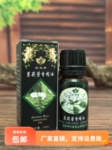 香薰足浴泡浴按摩足疗香水精油 古道芳茉莉精油滋润保湿 10瓶可 包邮