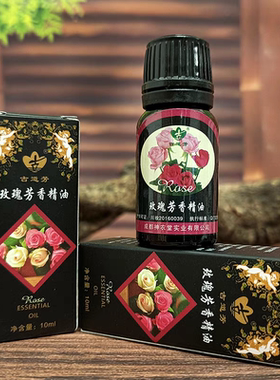 12瓶55元包邮古道芳玫瑰芳香精油香薰油奶浴按摩油足浴刮痧油