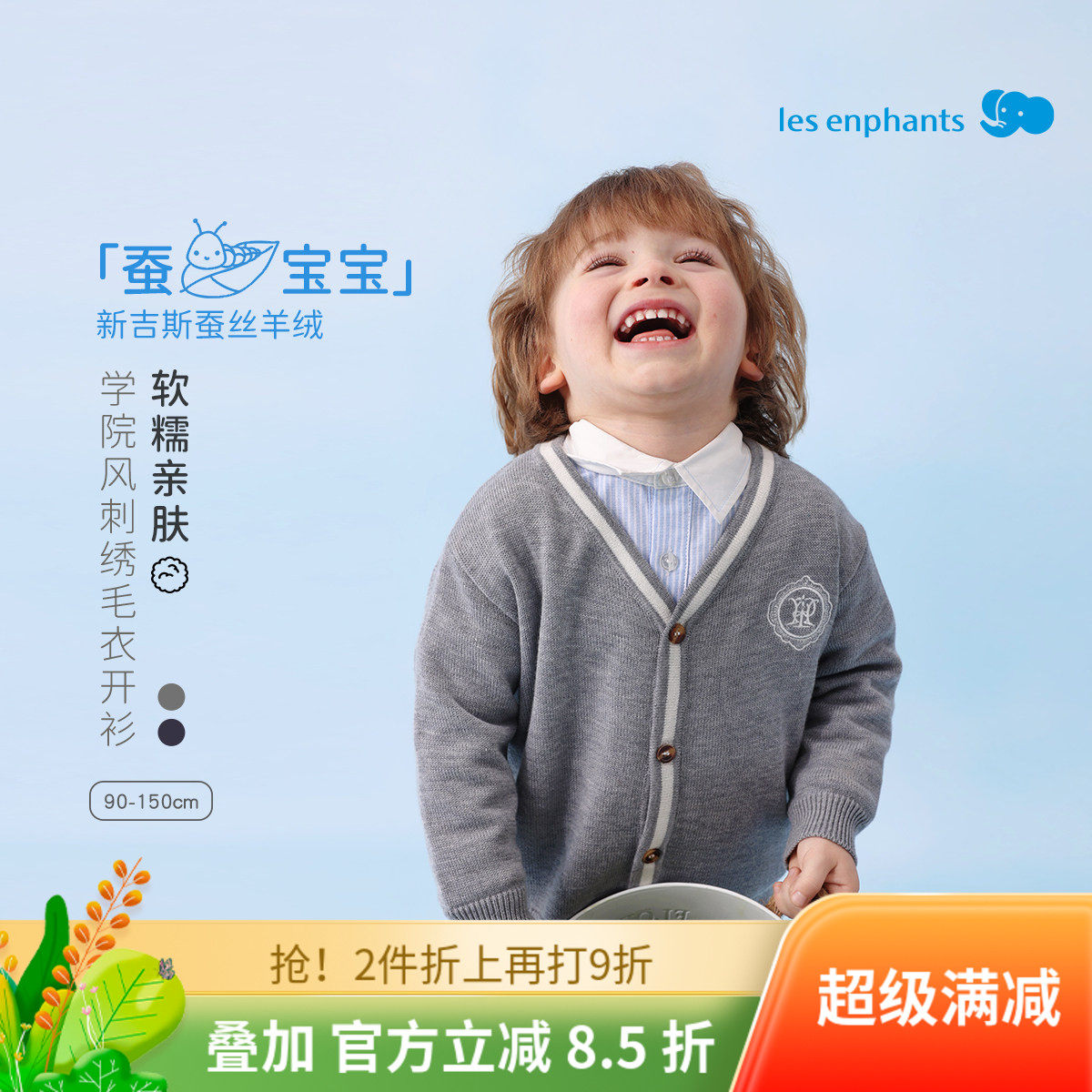 丽婴房【蚕宝宝】26春款男童宝学院风刺绣针织桑蚕丝羊绒混纺开衫