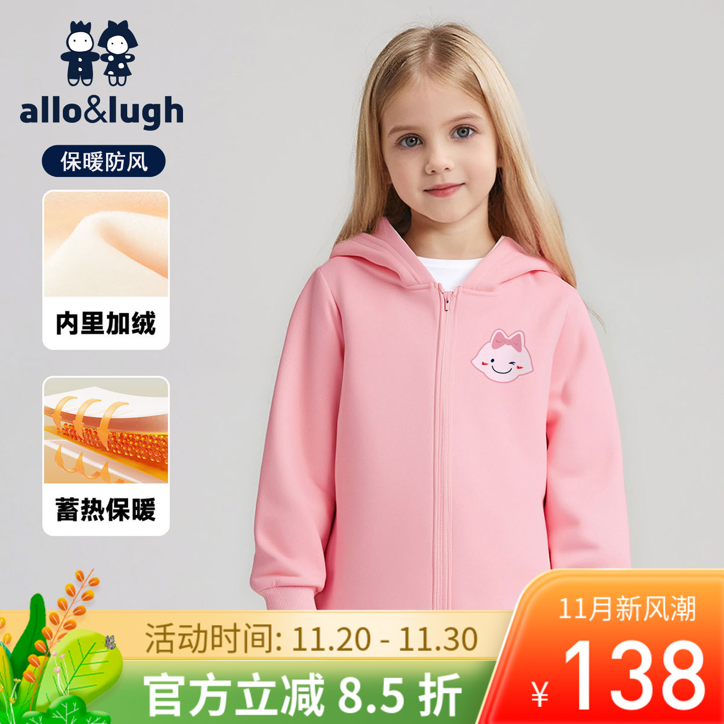 【加绒保暖】阿路和如儿童连帽长袖外套女童开衫秋冬上衣拉链卫衣