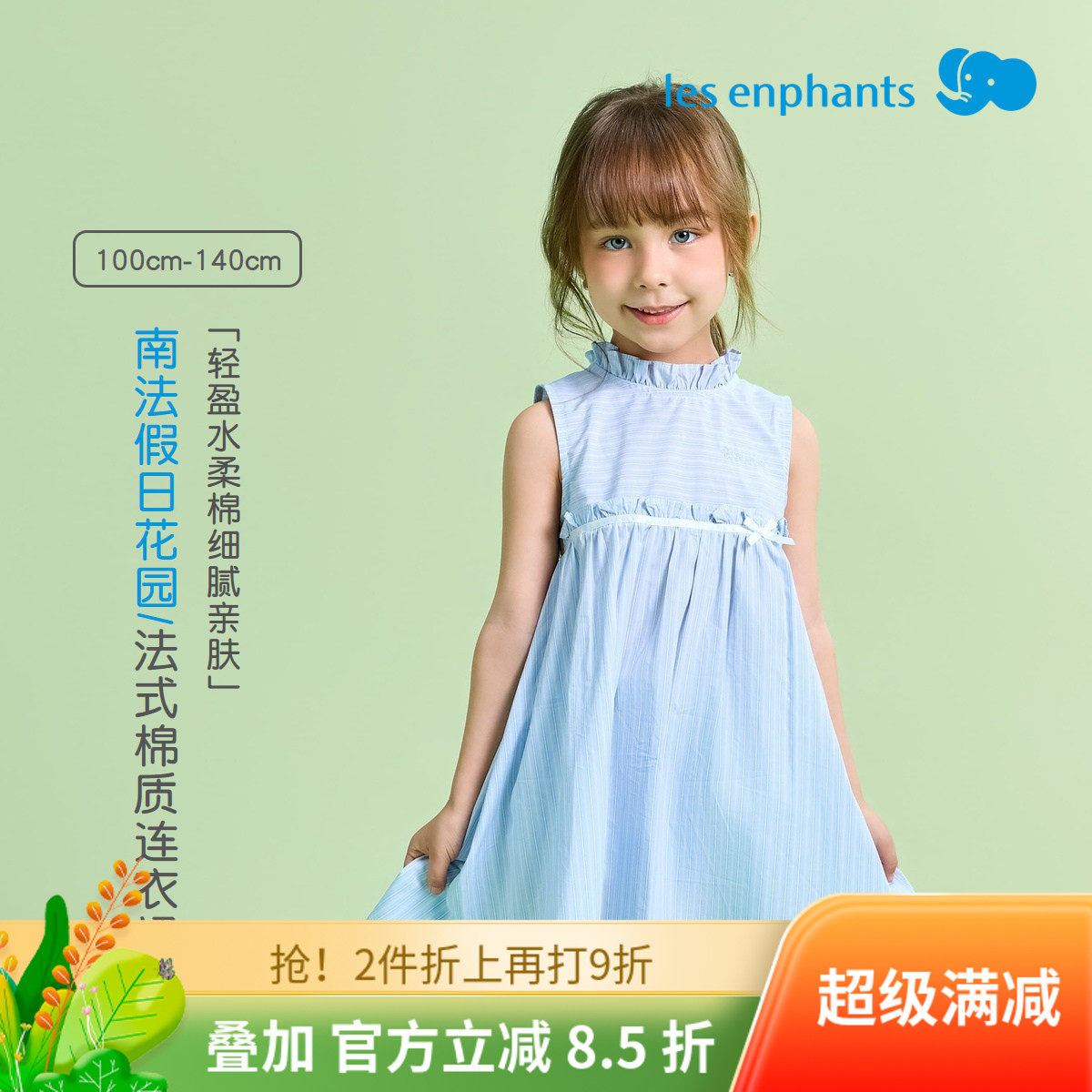 丽婴房2026夏季新品女童法式纯棉条纹连衣裙高腰无袖荷叶领中短裙