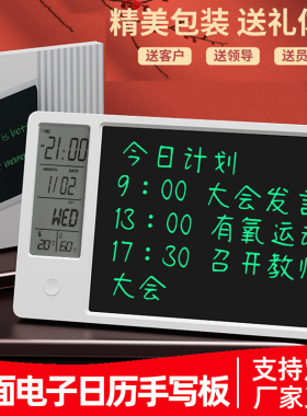 电子台历日历液晶手写板商务写字板高档实用公司定制LOGO伴手礼品