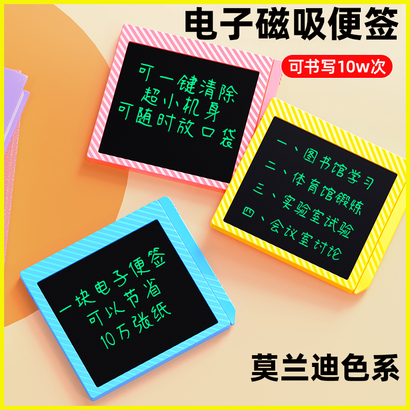 磁吸电子画板冰箱贴手账记事本