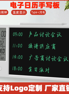 电子台历桌面日历液晶手写板办公备忘录高档公司商务logo定制礼品
