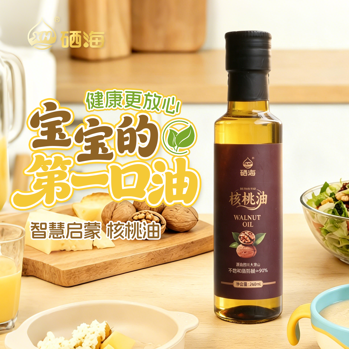 【雷哥来了】硒海核桃油260ml官方正品孕妇宝宝营养烹饪