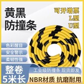 黄黑警示防撞条泡沫NBR工业级海绵发泡 U型L型墙角保护条车间防护