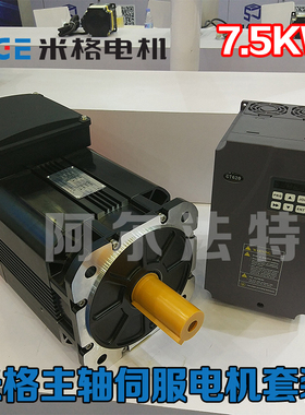 7.5KW米格主轴伺服电机套装带驱动MY204-478CGDI2-00B000厂价直销
