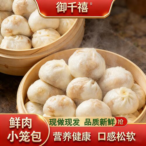风味老面小笼包肉鲜限时限量钜惠