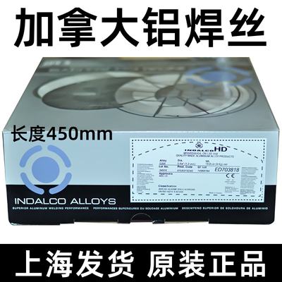 加拿大英达科5356铝镁焊丝5183