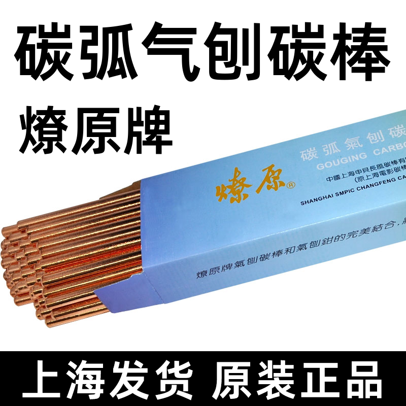 正品燎原牌碳弧气刨碳棒碳棒条碳棒4 5 6石墨电极棒8碳棒气刨碳棒