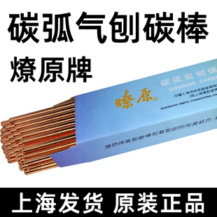 正品 6石墨电极棒8碳棒气刨碳棒 燎原牌碳弧气刨碳棒碳棒条碳棒4