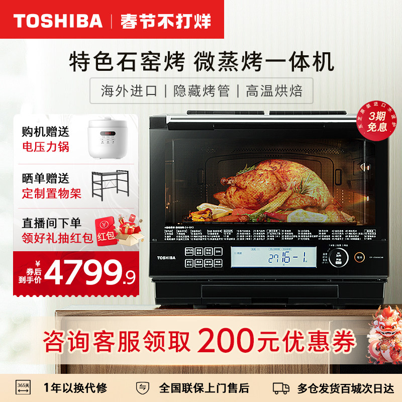 东芝水波炉VD5000家用台式微波炉蒸烤空气炸锅四合一微蒸烤一体机